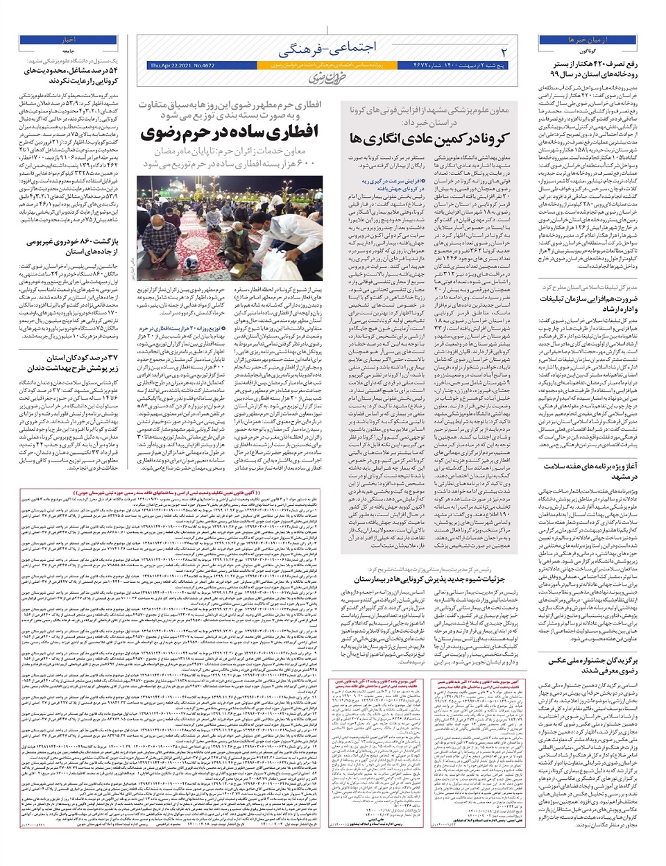 روزنامه  خراسان رضوی