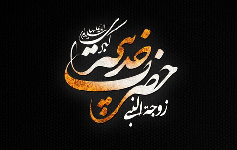 حکمت/ بانویی که مثل ندارد