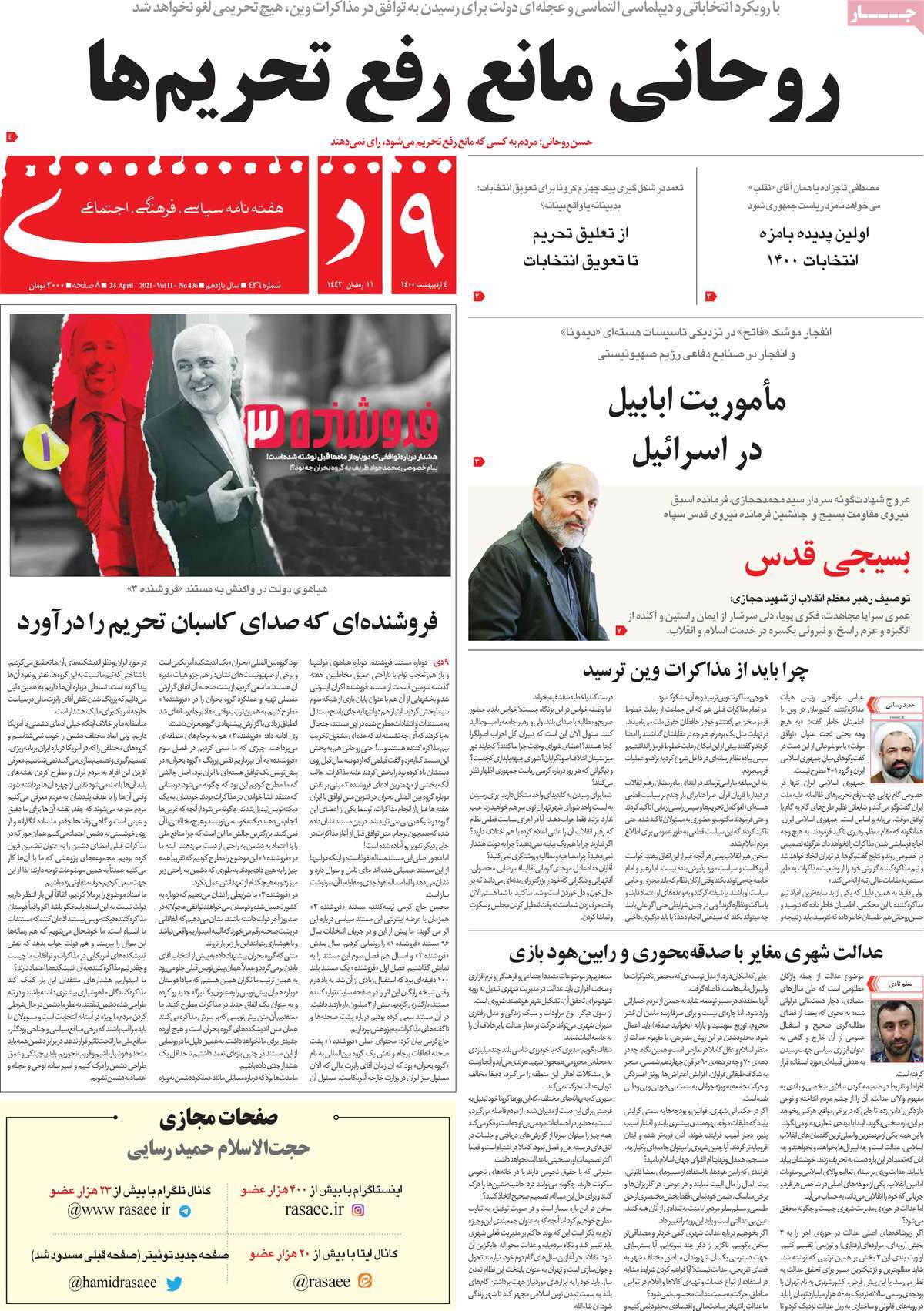 صفحه اول هفته نامه 9 دی