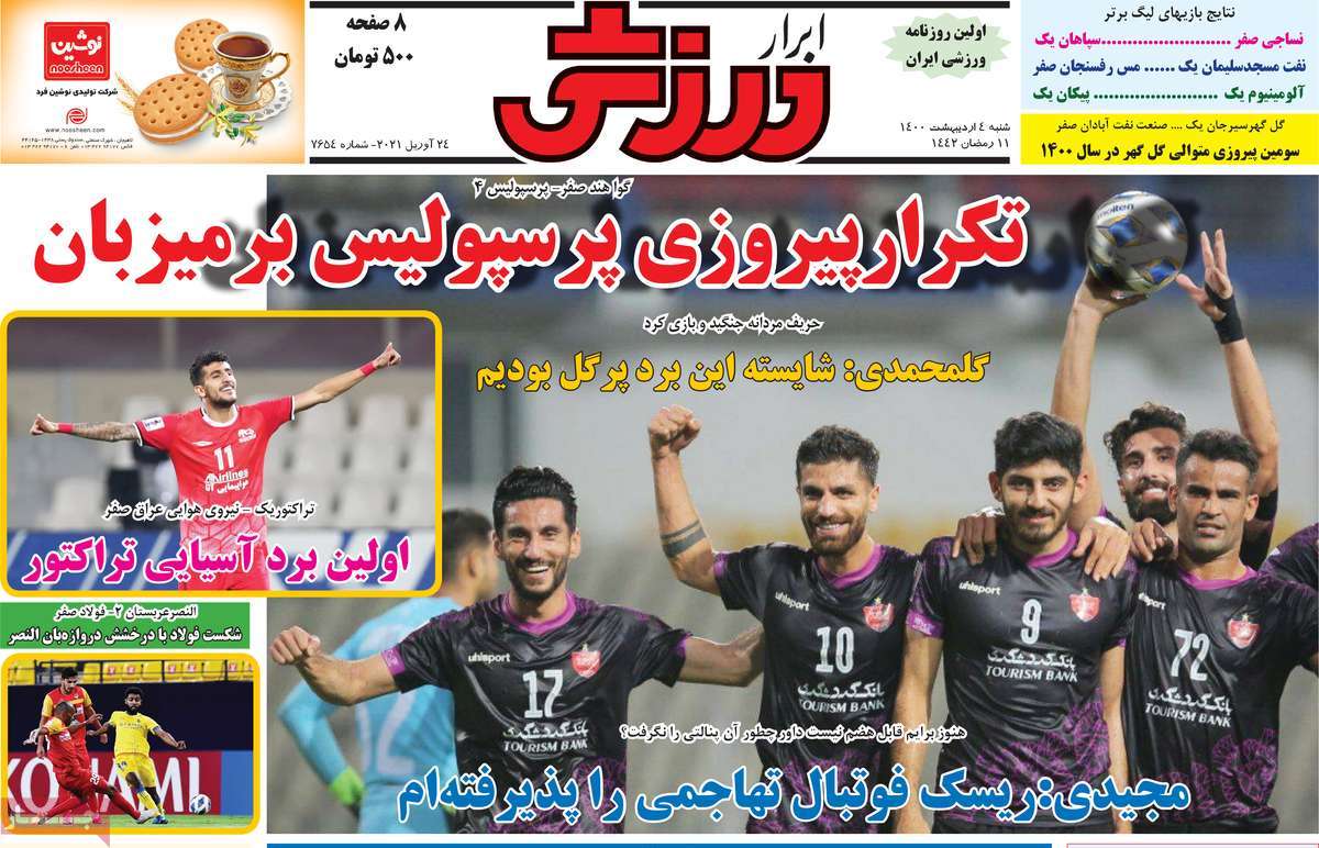 صفحه اول روزنامه ابرار ورزشی
