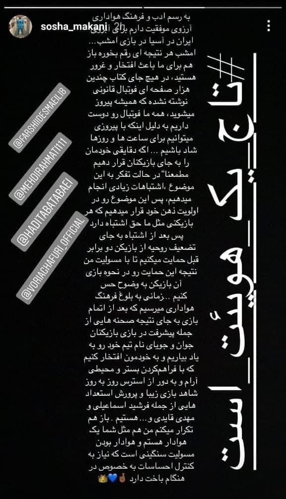 پیام سوشا مکانی برای استقلال