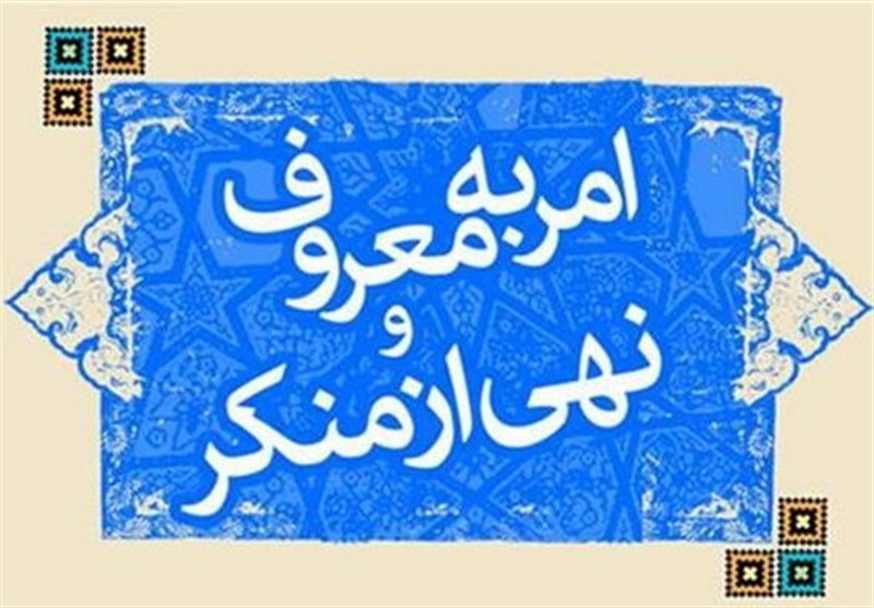 چرا گاهی امربه معروف و نهی از منکر به دعوا و ضرب و شتم منجر می‌شود؟