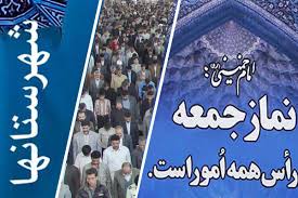 نماز جمعه در ۴ شهرستان هرمزگان اقامه می‌شود