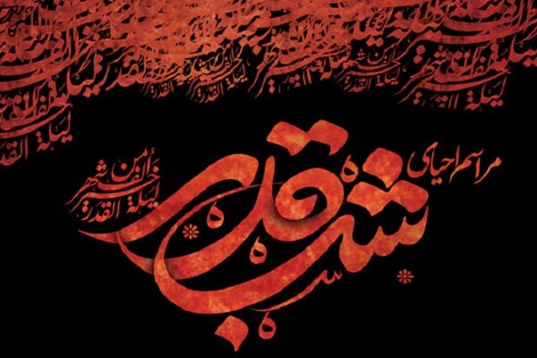 هیئت‌های خراسان شمالی آماده برگزاری مراسم شب‌های قدر