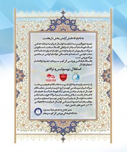 پیام تبریک گل‌گهر به نمایندگان ایران در ACL
