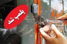 پلمب ۳ واحد صنفی متخلف در ایرانشهر