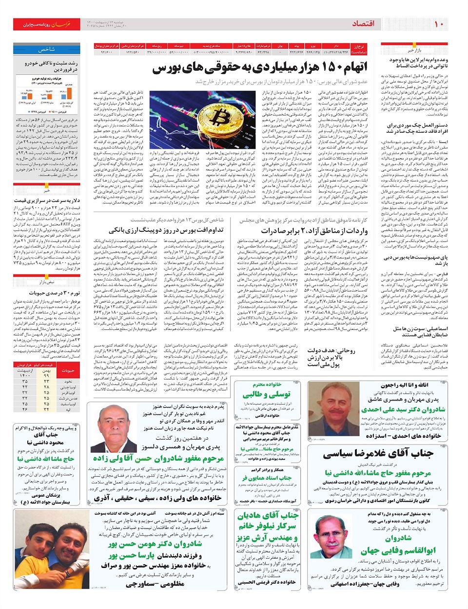 روزنامه خراسان/ نیروی قدس، عامل جلوگیری از دیپلماسی انفعالی