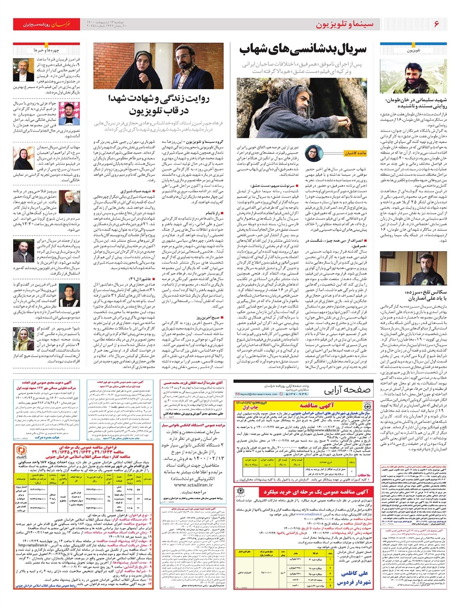 روزنامه خراسان/ نیروی قدس، عامل جلوگیری از دیپلماسی انفعالی