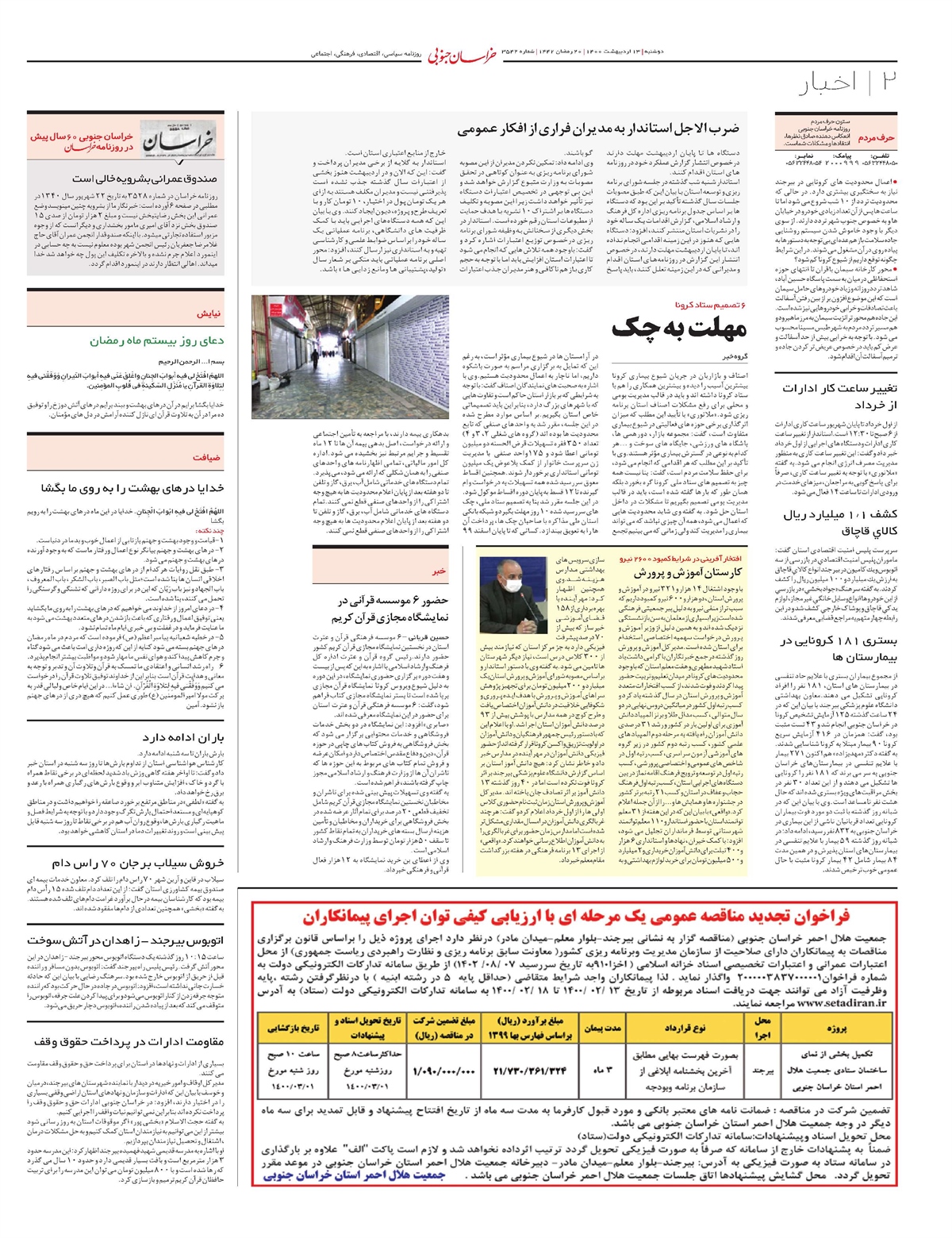 روزنامه خراسان جنوبی