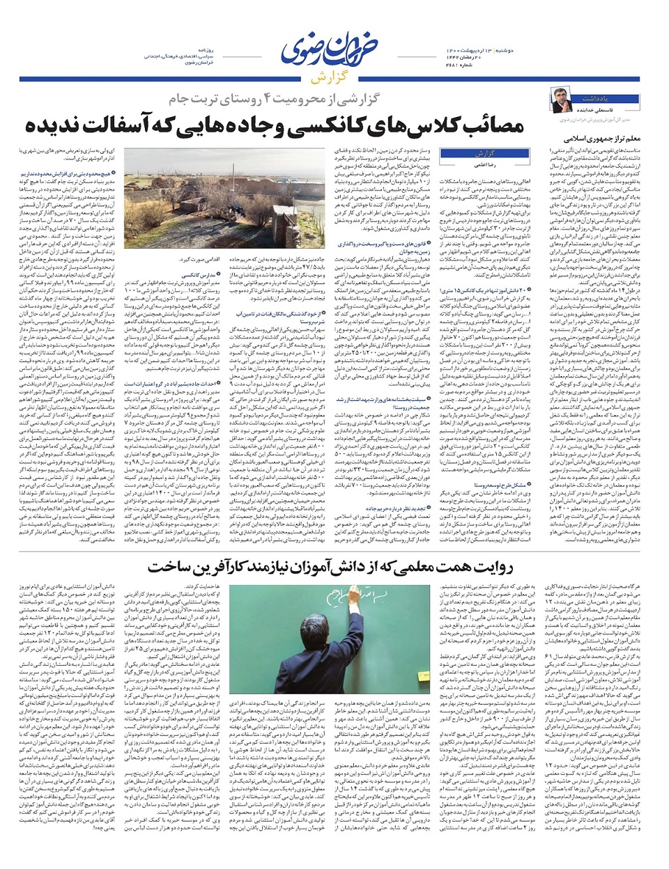 روزنامه خراسان رضوی