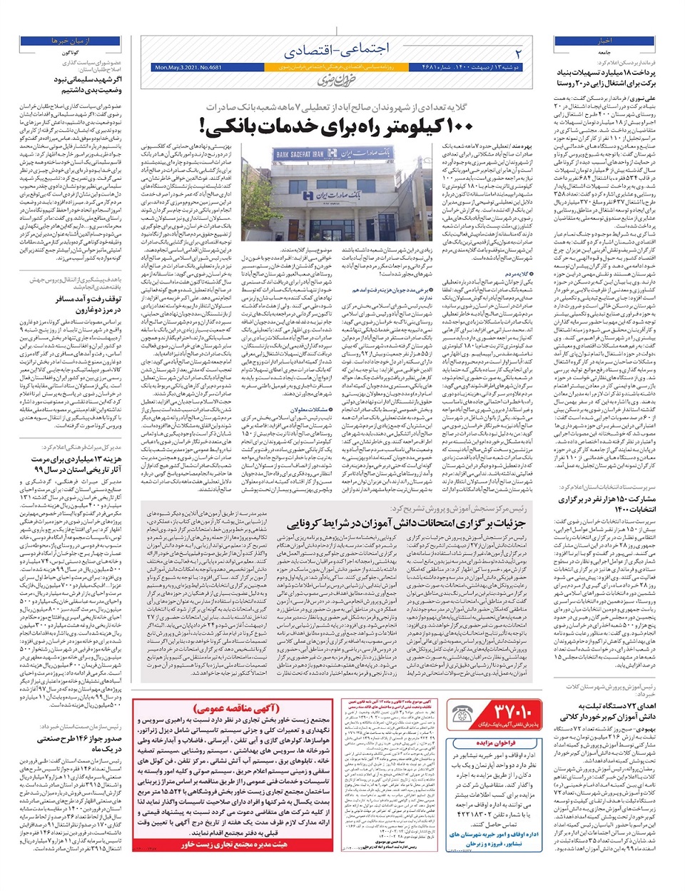 روزنامه خراسان رضوی