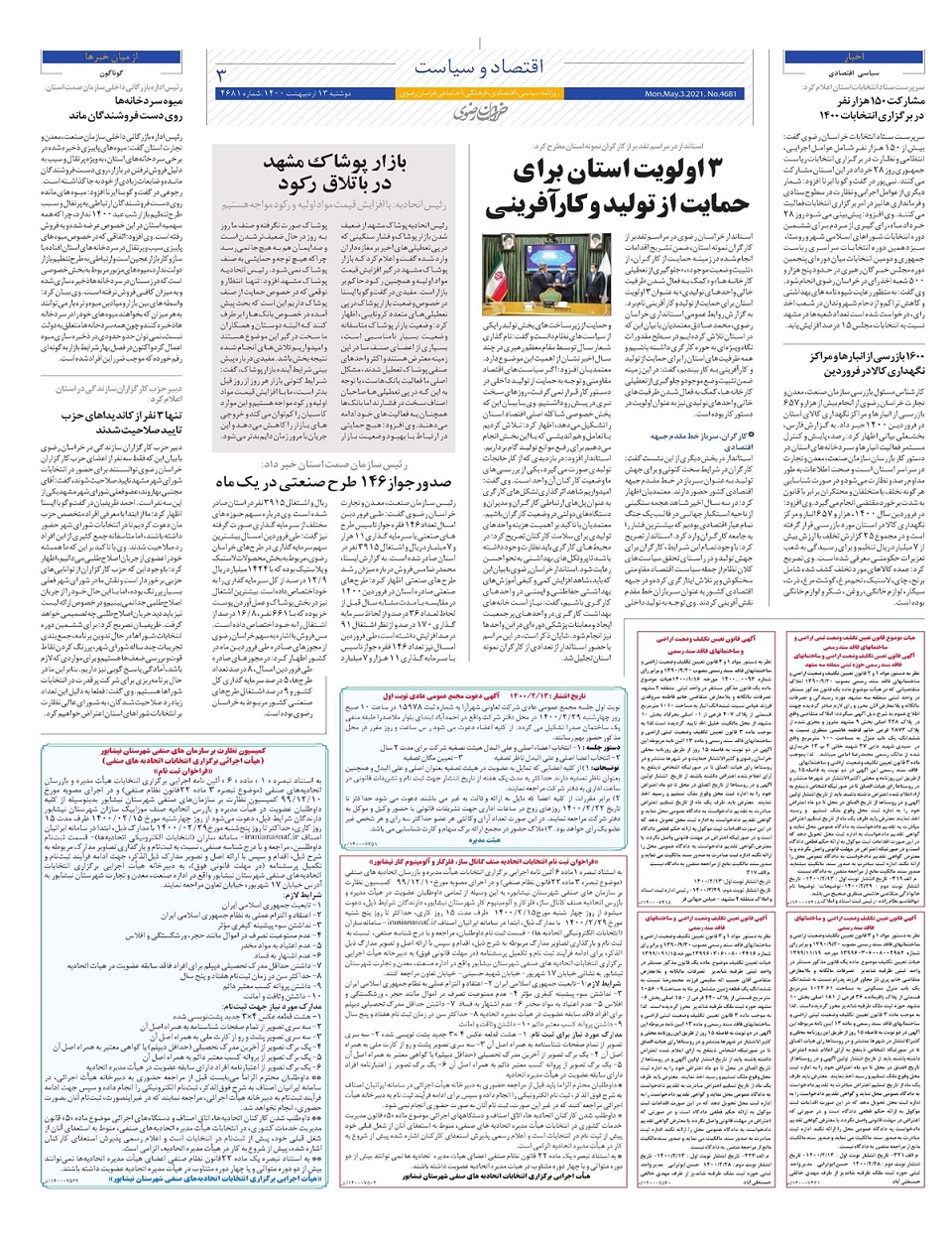 روزنامه خراسان رضوی
