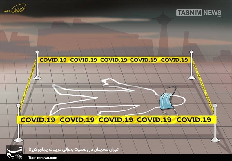 کاریکاتور/ تهران همچنان در وضعیت بحرانی در پیک چهارم کرونا!