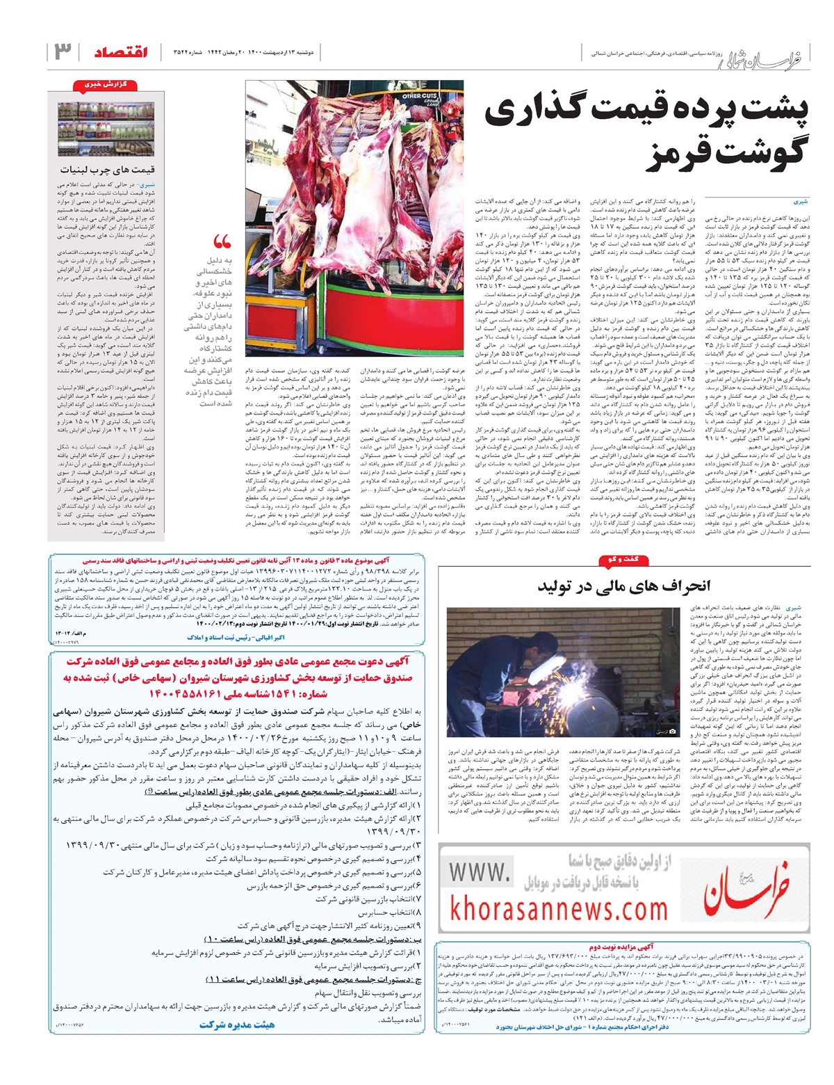 روزنامه خراسان شمالی