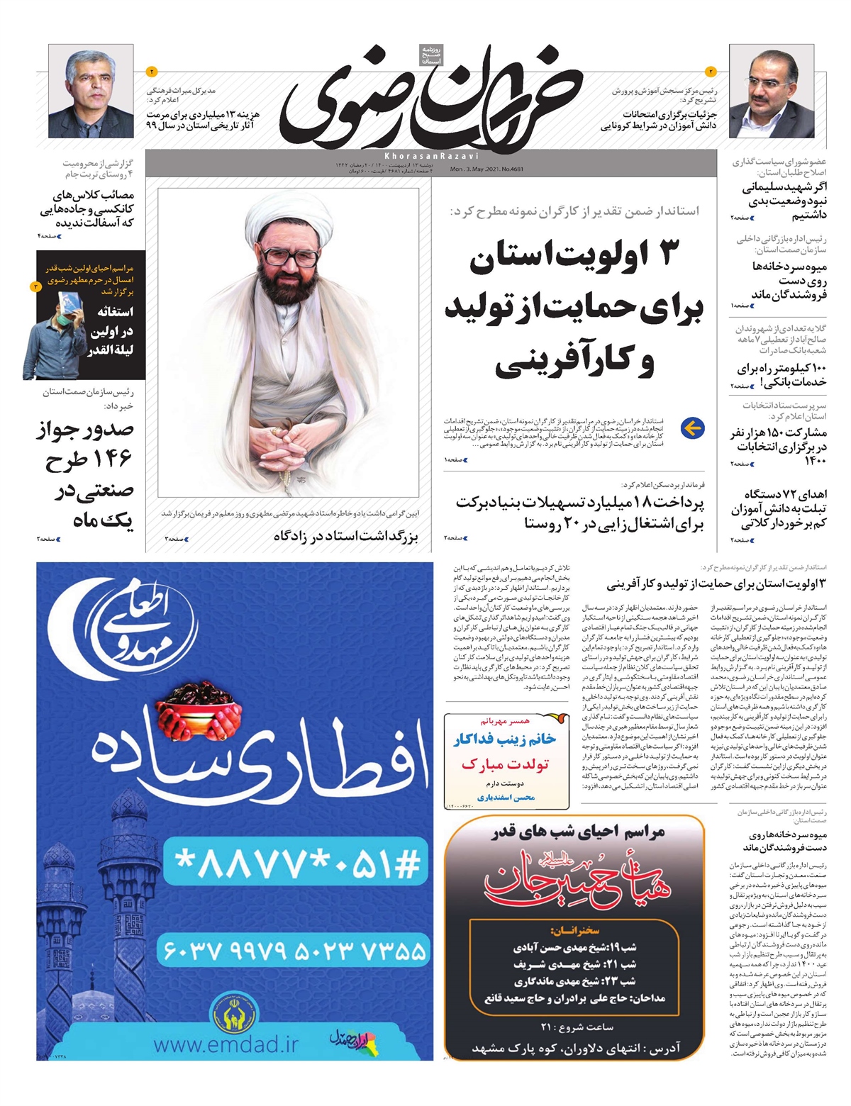 روزنامه خراسان رضوی