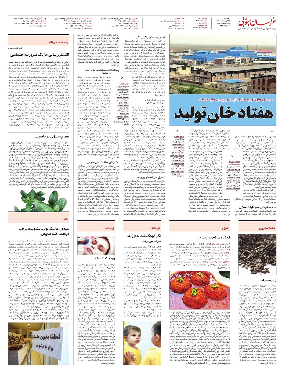 روزنامه خراسان جنوبی