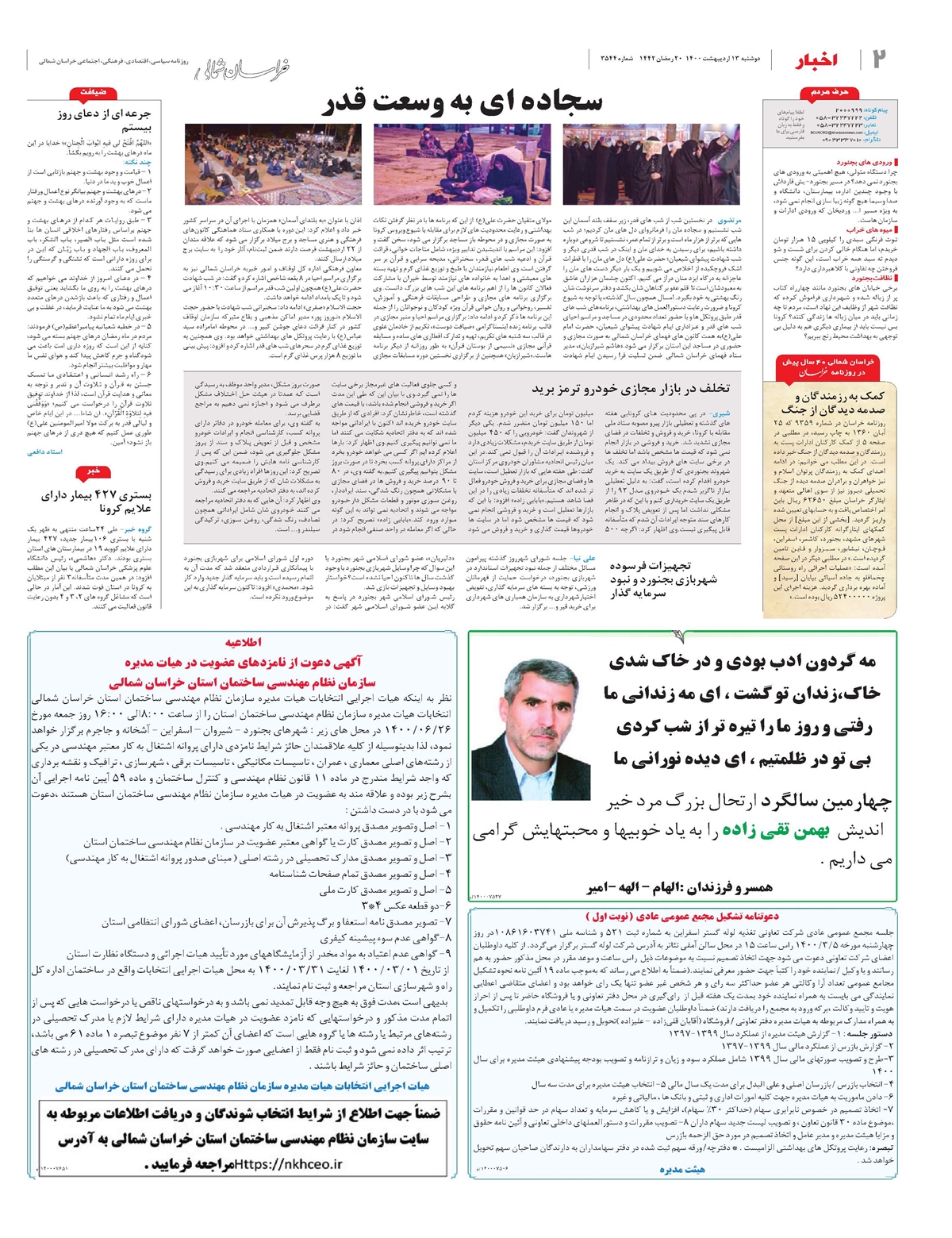 روزنامه خراسان شمالی