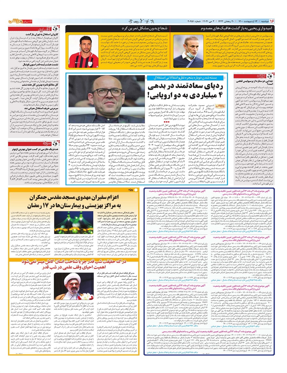 روزنامه خراسان ورزشی