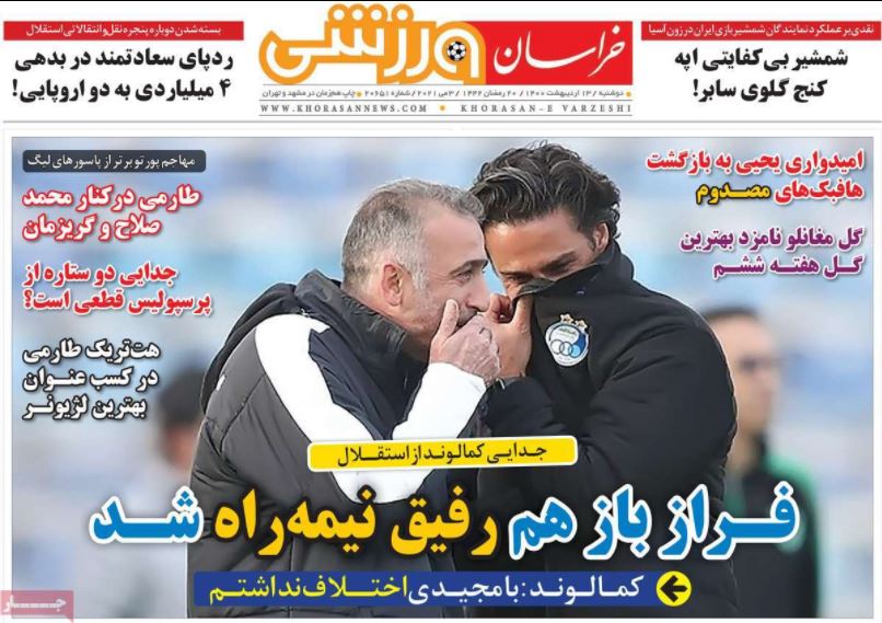 روزنامه خراسان ورزشی