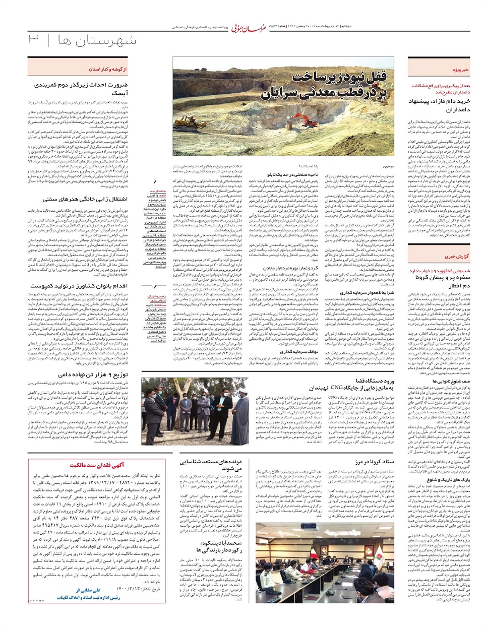روزنامه خراسان جنوبی