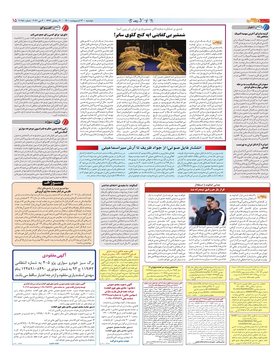 روزنامه خراسان ورزشی