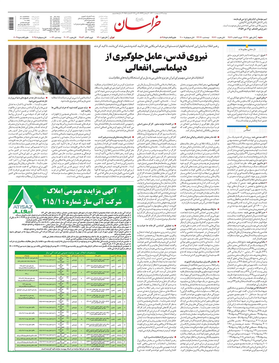 روزنامه خراسان/ نیروی قدس، عامل جلوگیری از دیپلماسی انفعالی