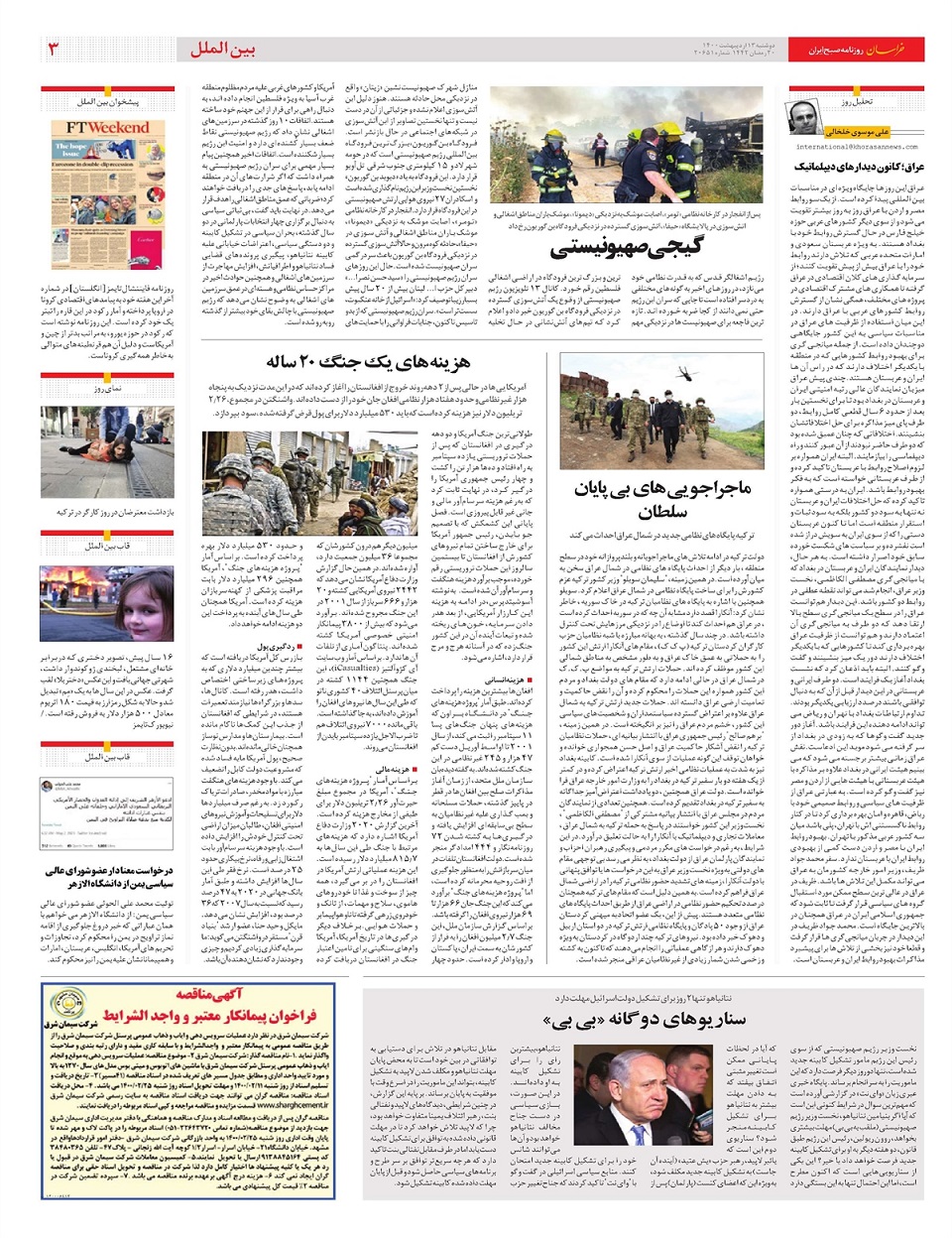 روزنامه خراسان/ نیروی قدس، عامل جلوگیری از دیپلماسی انفعالی