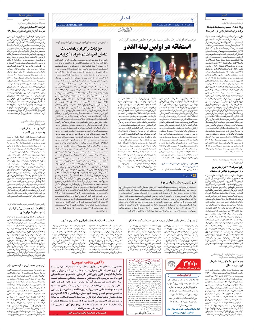 روزنامه خراسان رضوی