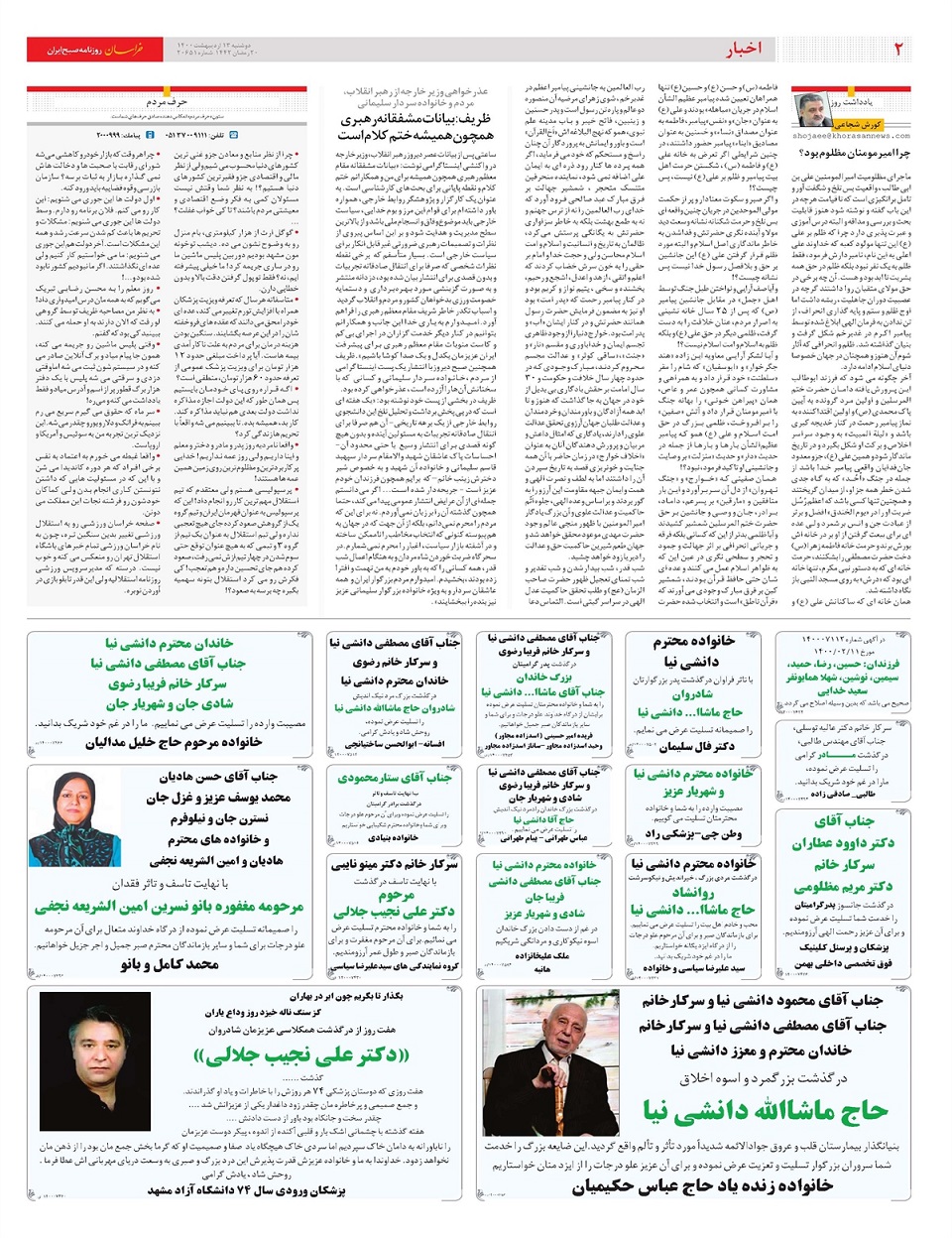 روزنامه خراسان/ نیروی قدس، عامل جلوگیری از دیپلماسی انفعالی