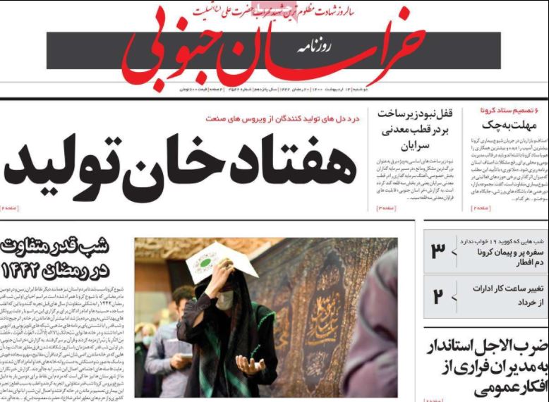 روزنامه خراسان جنوبی
