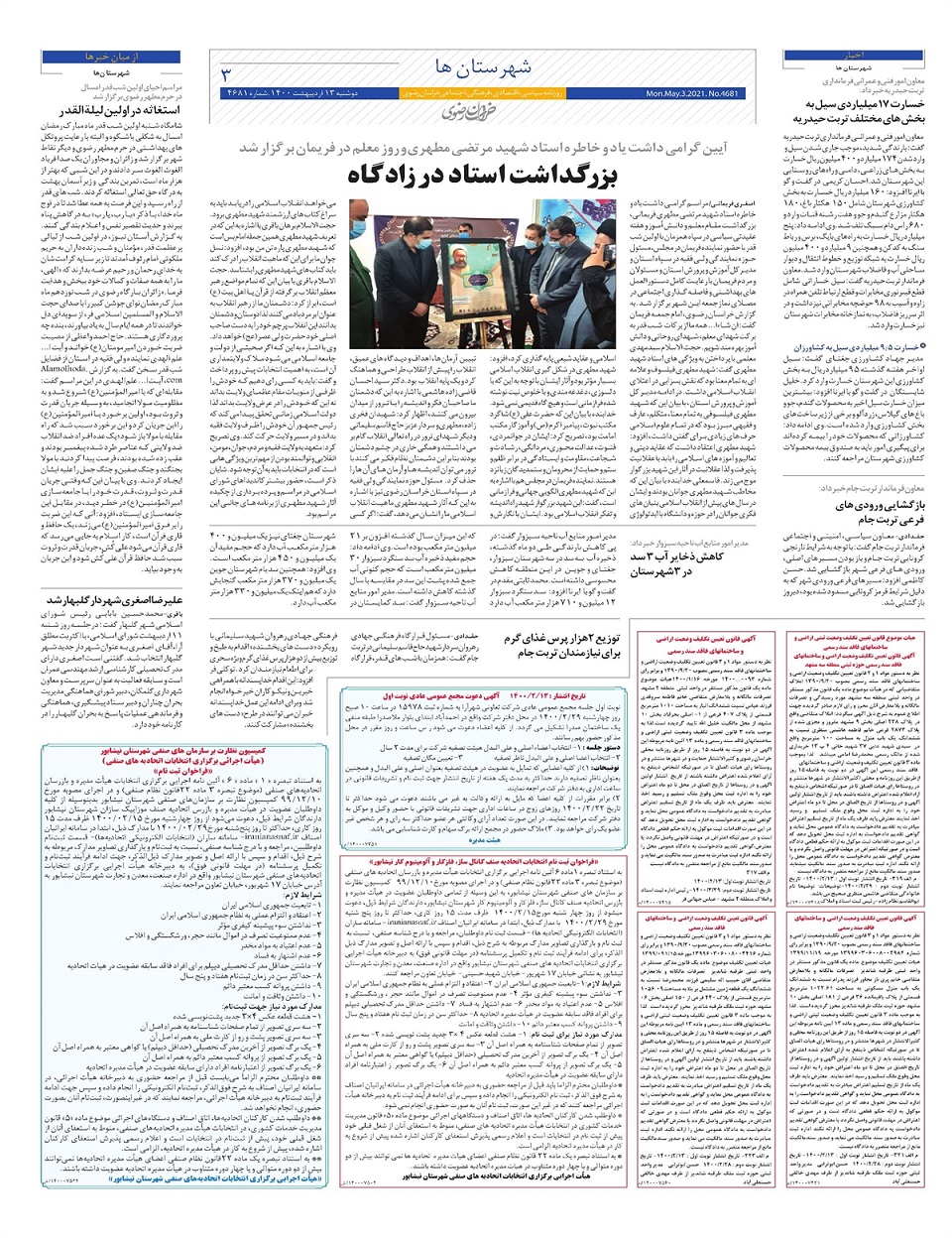 روزنامه خراسان رضوی