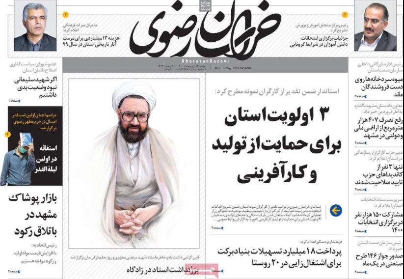 روزنامه خراسان رضوی