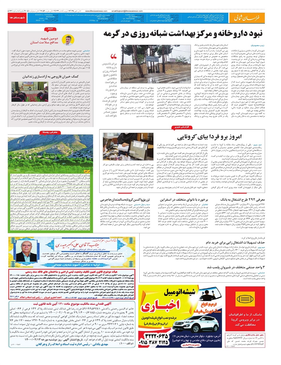 روزنامه خراسان شمالی