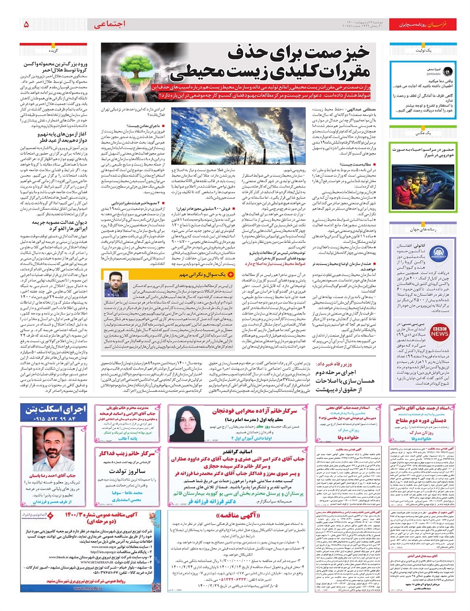 روزنامه خراسان/ نیروی قدس، عامل جلوگیری از دیپلماسی انفعالی