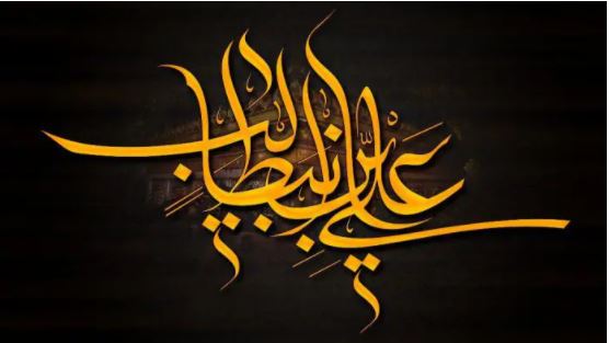 سرودهای در رثای امام علی (ع)/ «همه آیات قرآنی علی را میکند تفسیر»