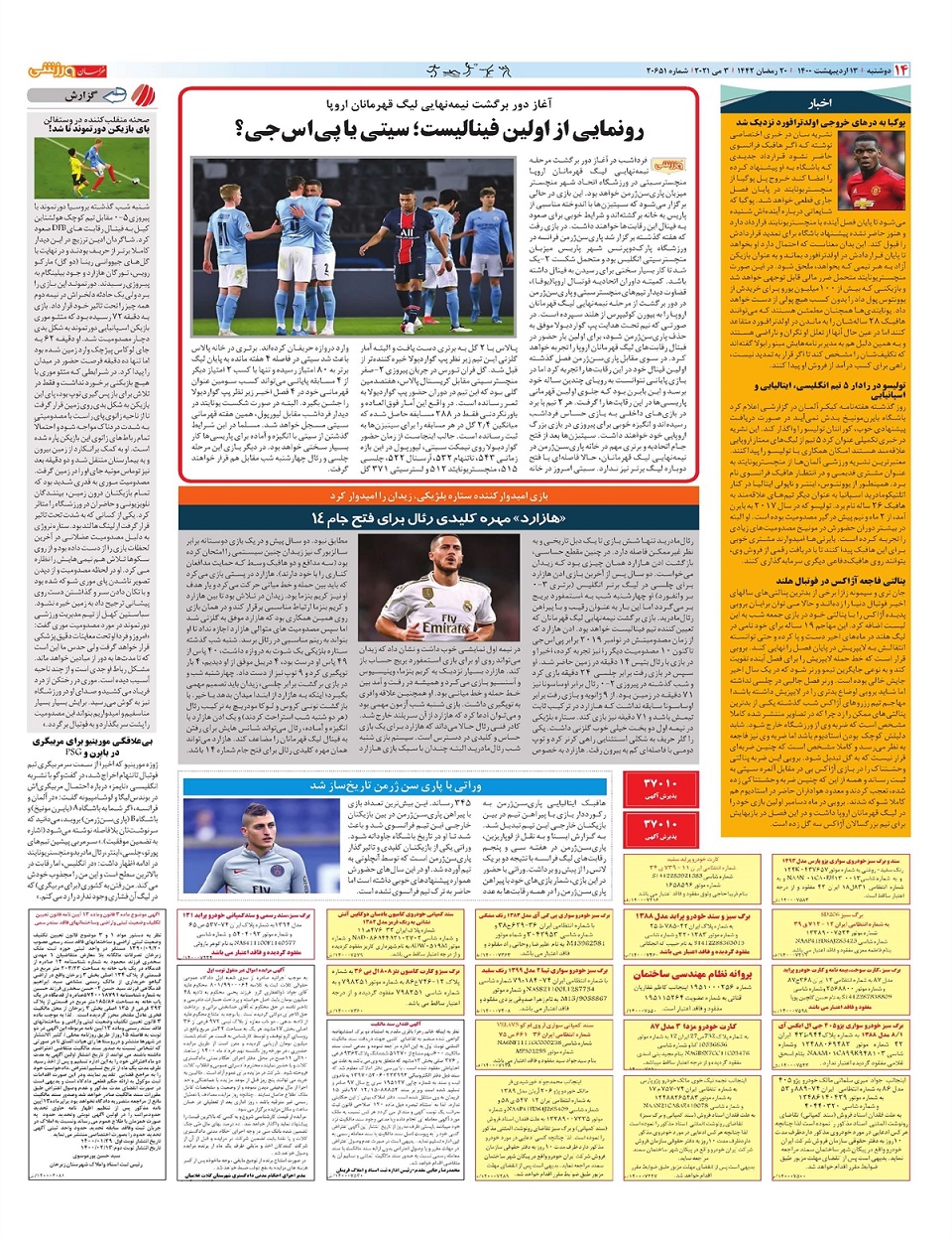 روزنامه خراسان ورزشی