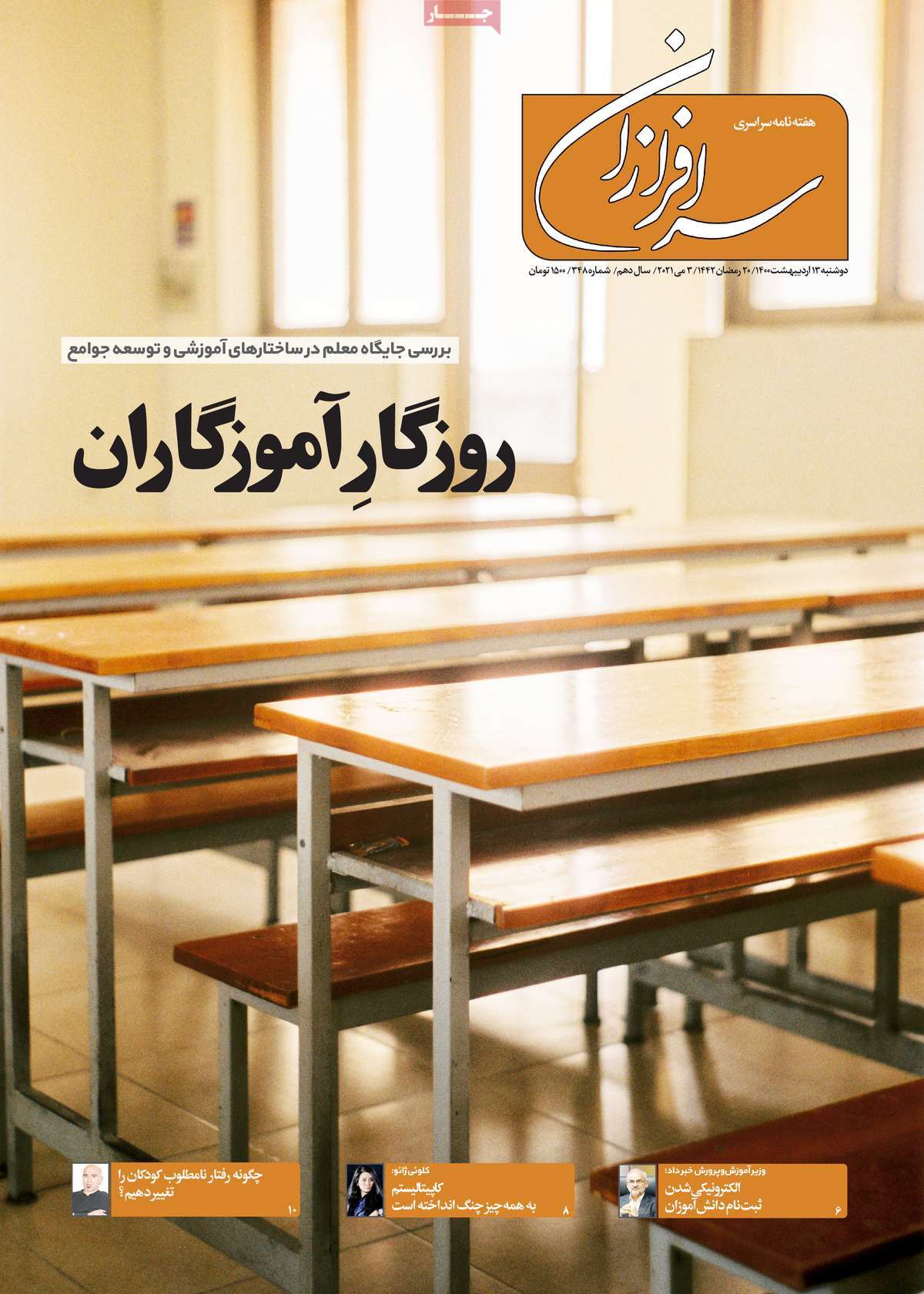 صفحه اول هفته نامه سرافرازان