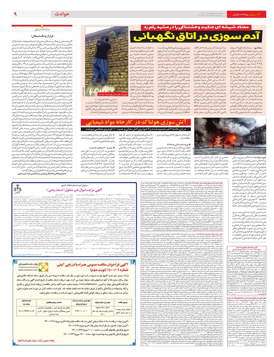 روزنامه خراسان/ نیروی قدس، عامل جلوگیری از دیپلماسی انفعالی