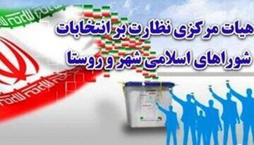 ۸۵ داوطلب شوراهای شهر خراسان شمالی به رد صلاحیتشان اعتراض کردند