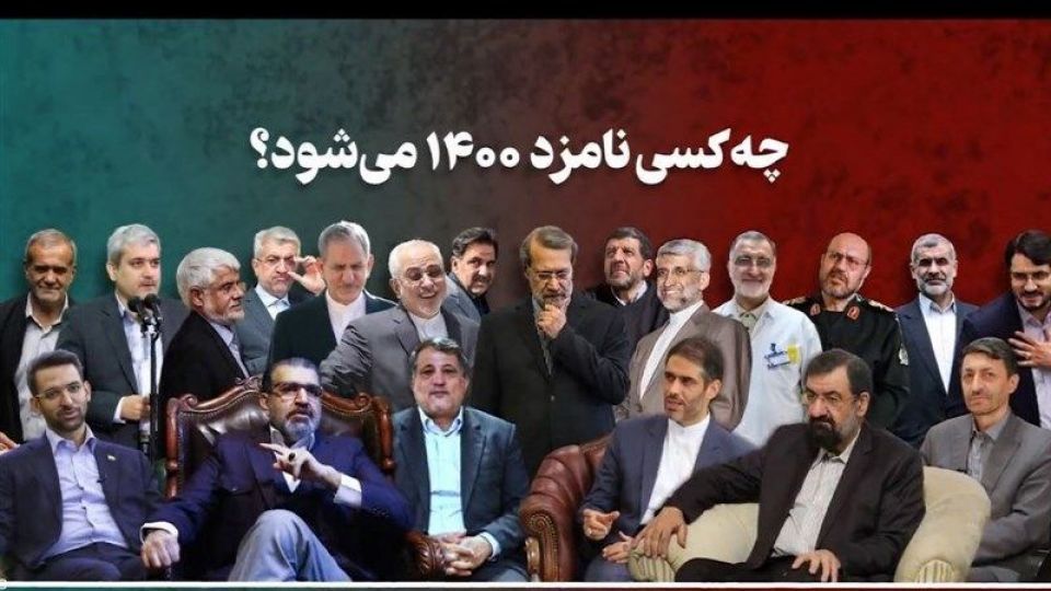 این ۲۵ نامزد ریاستجمهوری را بشناسید