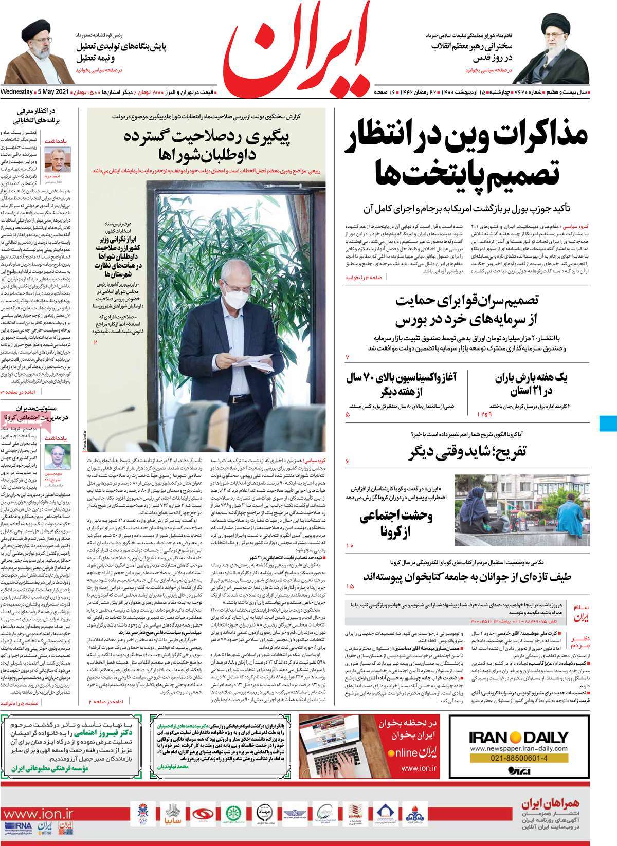 صفحه اول روزنامه ایران
