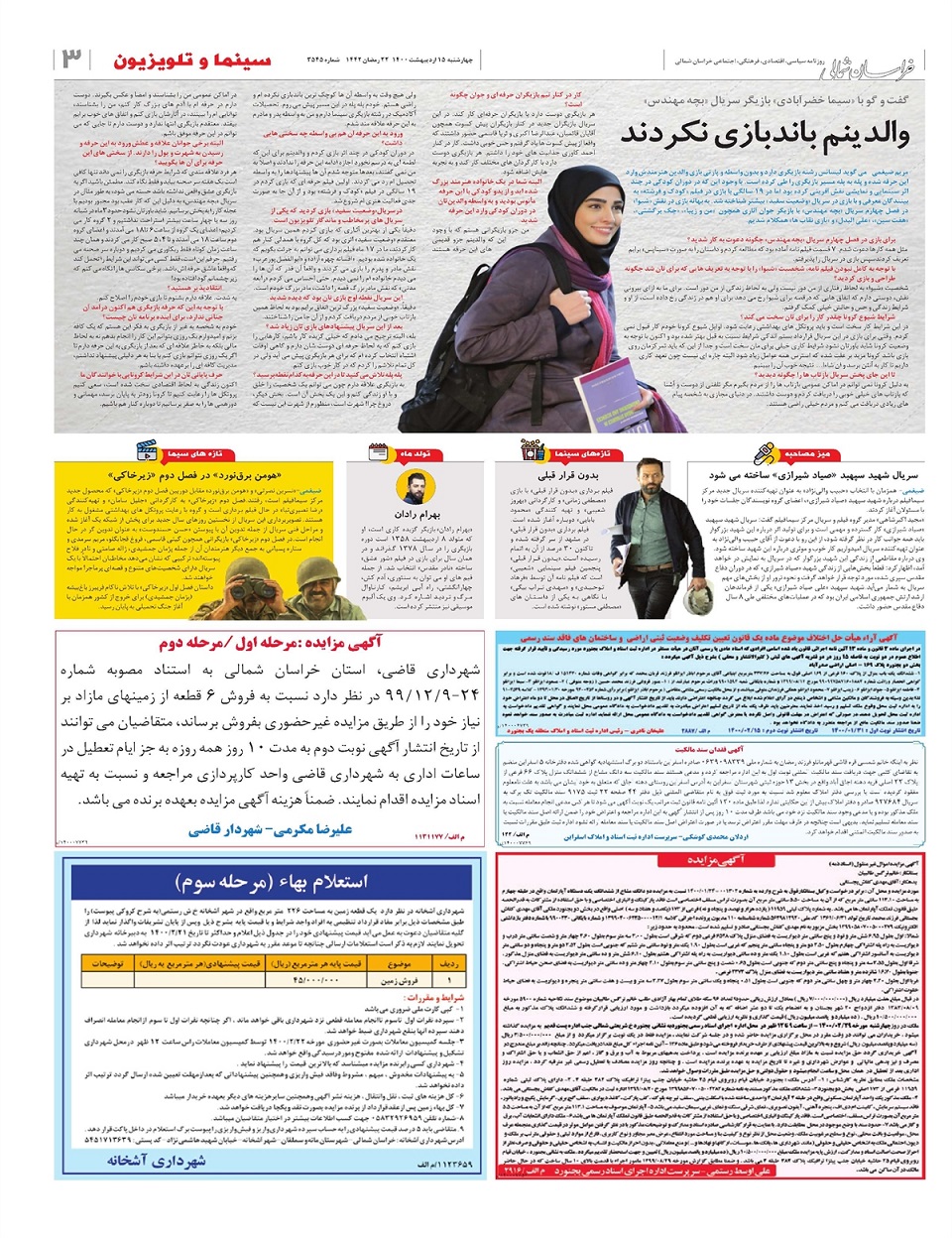 روزنامه  خراسان شمالی