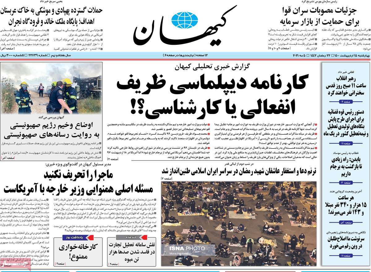 صفحه اول روزنامه کیهان