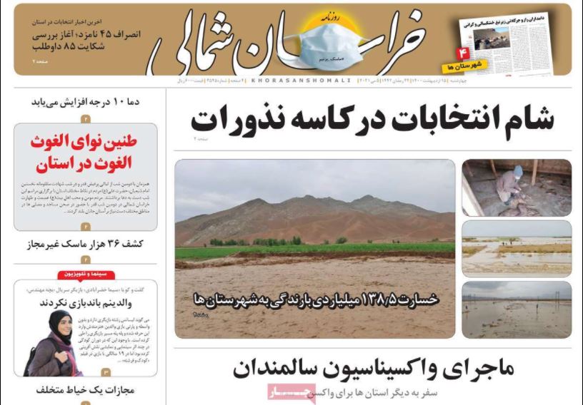 روزنامه  خراسان شمالی