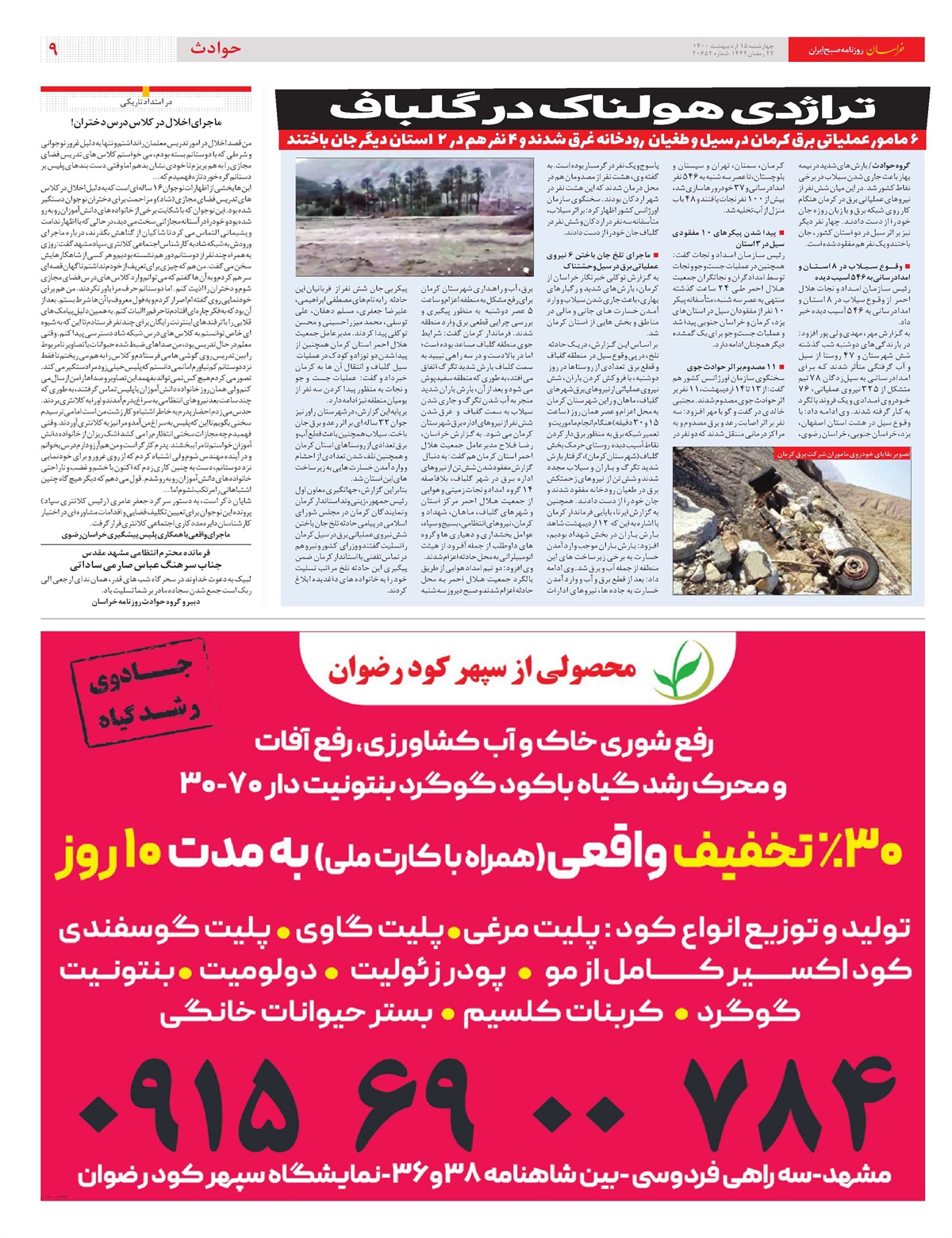روزنامه خراسان/ در جست و جوی مافیای زعفران