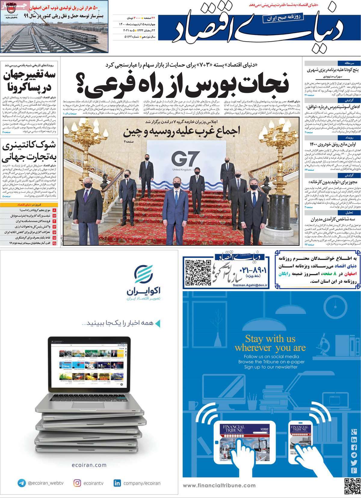 صفحه اول روزنامه دنیای اقتصاد