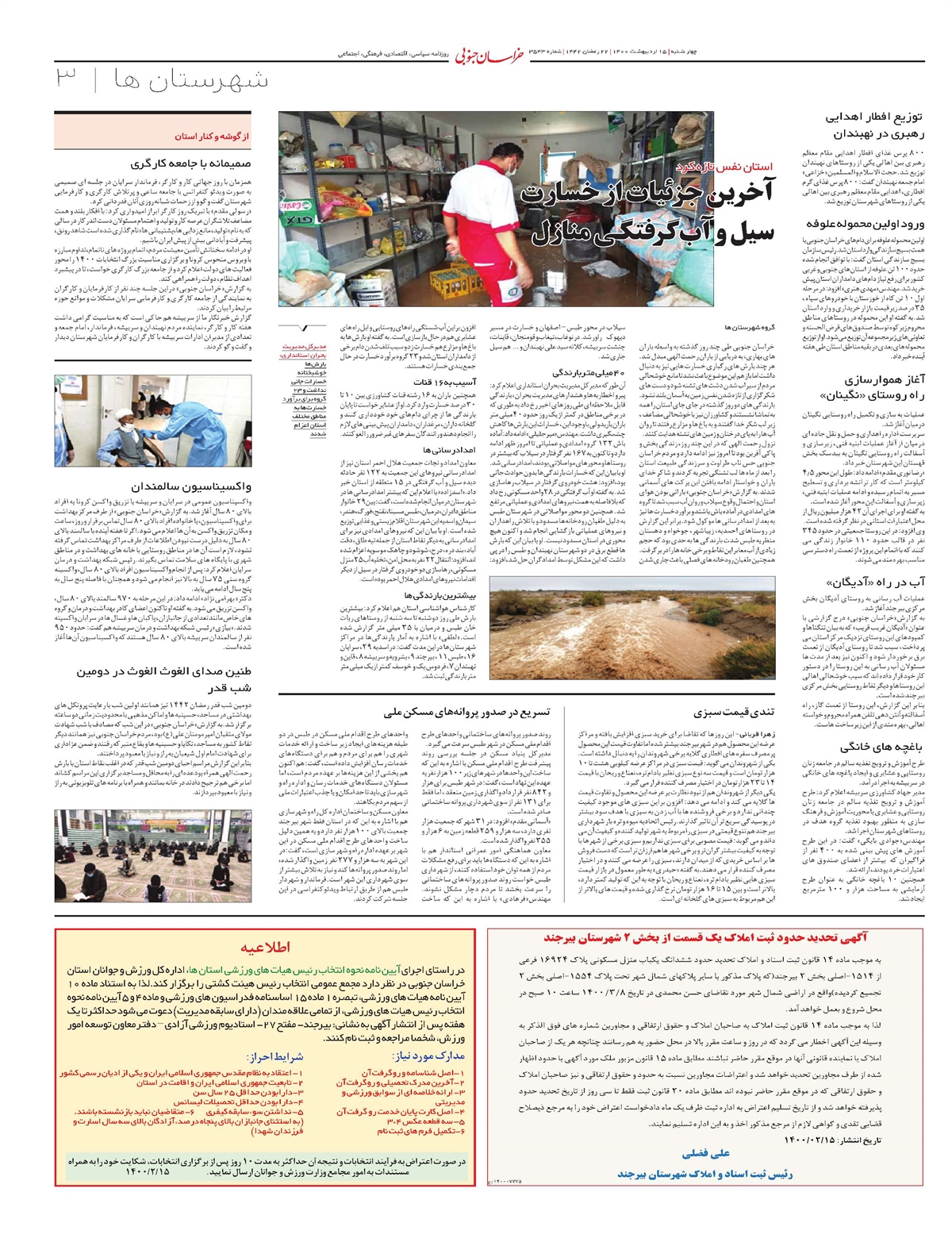 روزنامه  خراسان جنوبی