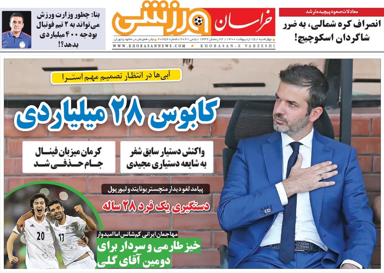 کابوس 28 میلیاردی