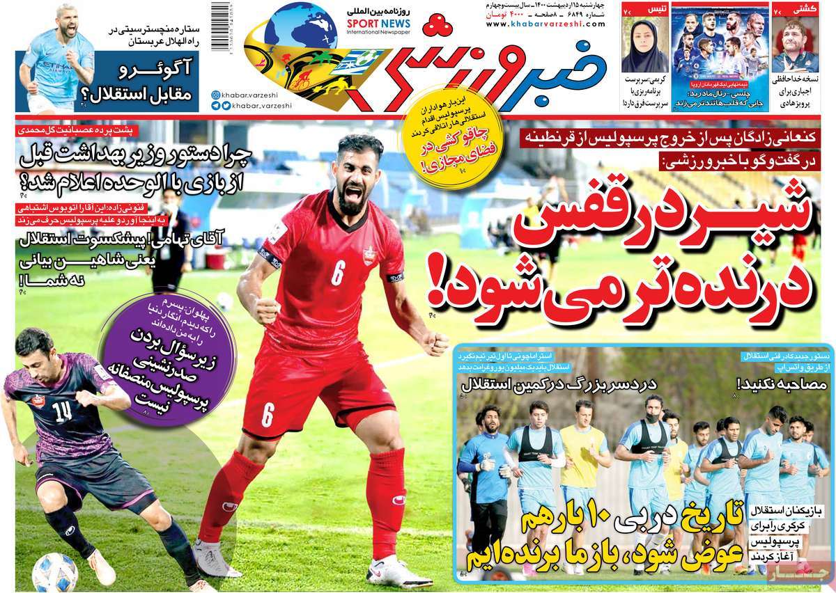 صفحه اول روزنامه خبر ورزشی