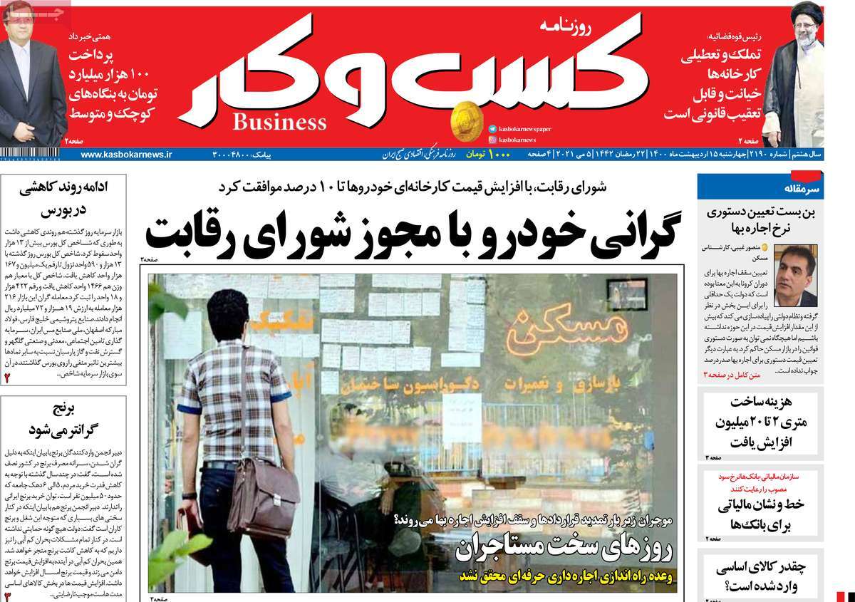 صفحه اول روزنامه کسب و کار